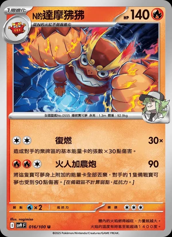 N的達摩狒狒 — SV9 16 Chinese Pokémon card