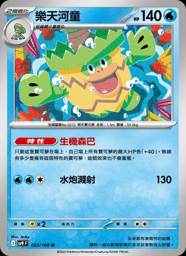 樂天河童 — SV9 23 Chinese Pokémon card