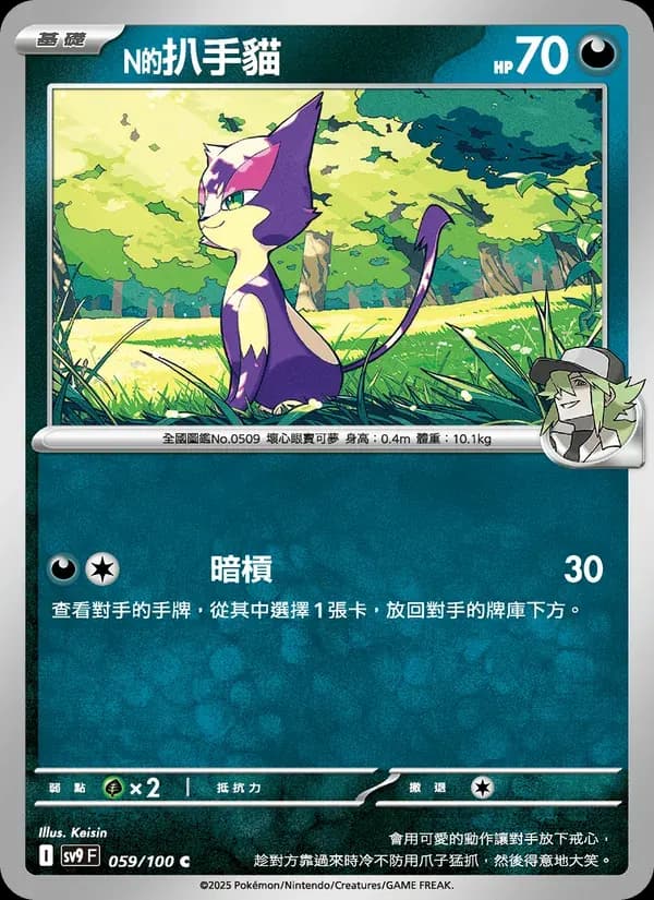 N的扒手貓 — SV9 59 Chinese Pokémon card