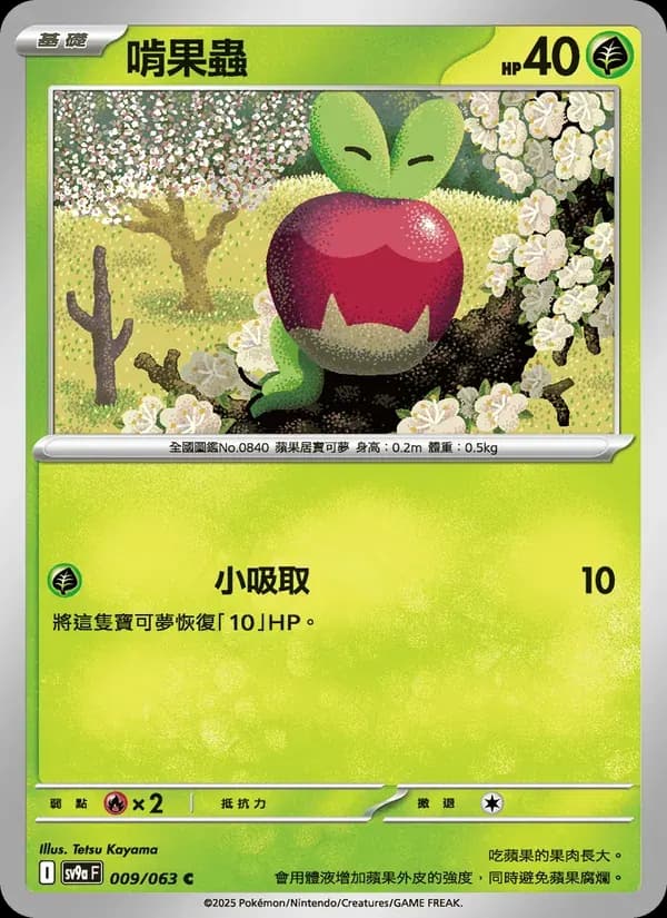 啃果蟲 — SV9A 9 Chinese Pokémon card