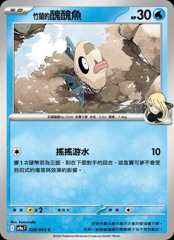 <竹蘭的>醜醜魚 — SV9A 28 Chinese Pokémon card