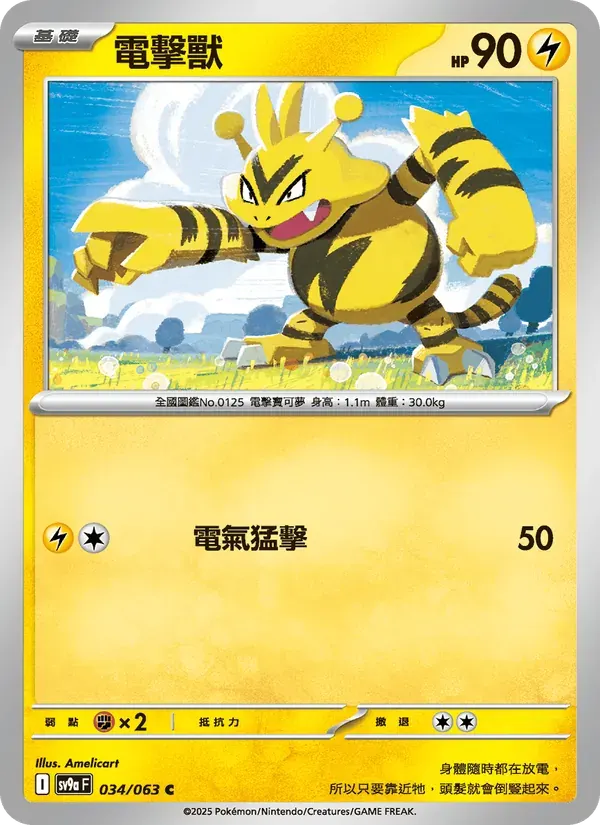 電擊獸 — SV9A 34 Chinese Pokémon card