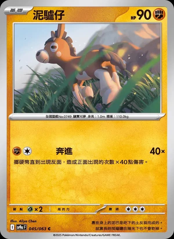泥驢仔 — SV9A 45 Chinese Pokémon card