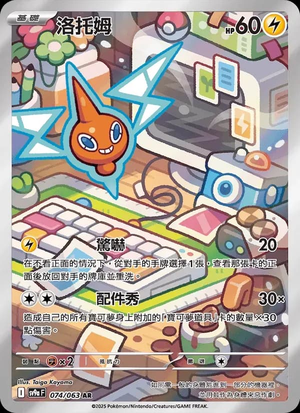 洛托姆 — SV9A 74 Chinese Pokémon card