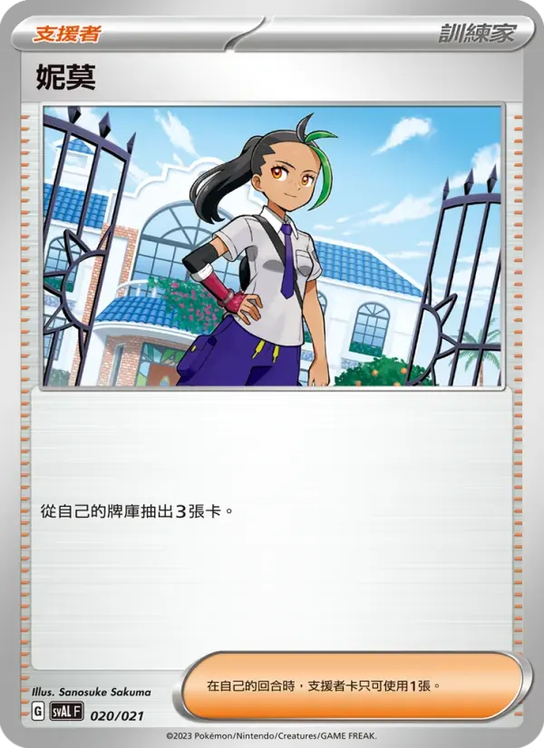 妮莫 — SVAL 20 Chinese Pokémon card