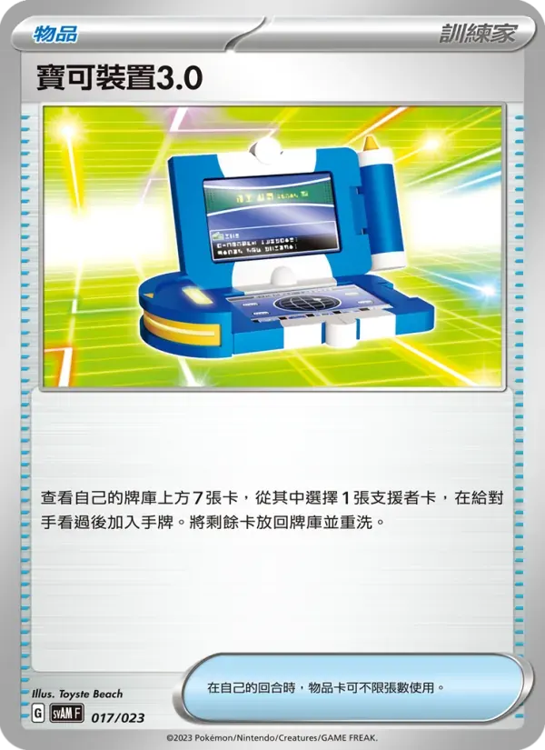 寶可裝置3.0 — SVAM 17 Chinese Pokémon card