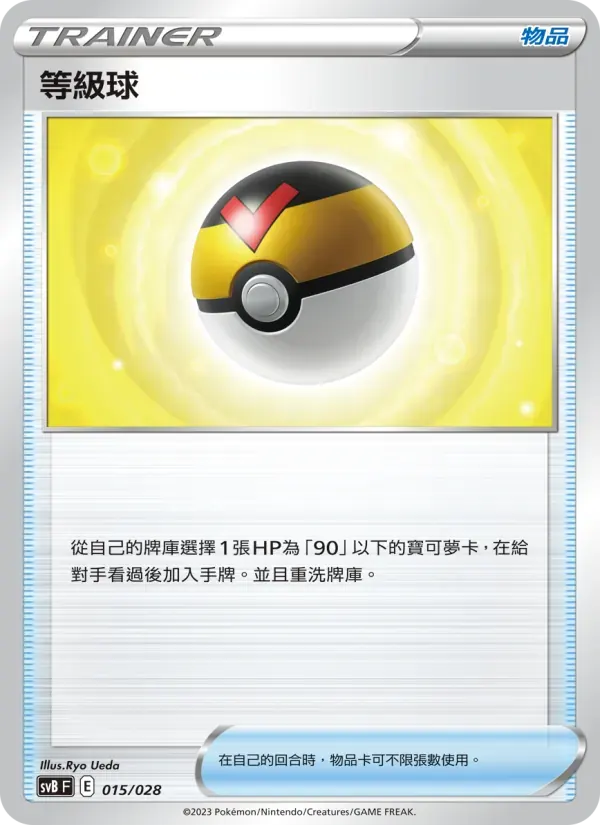 等級球 — SVB 15 Chinese Pokémon card
