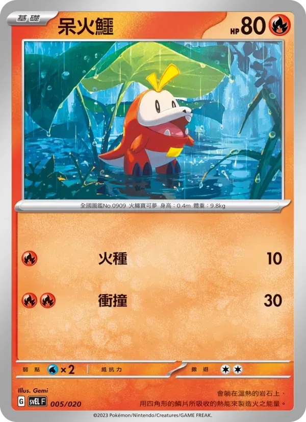 呆火鱷 — SVEL 5 Chinese Pokémon card