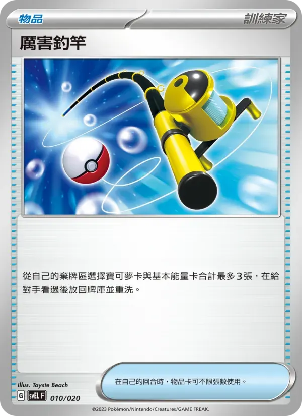 厲害釣竿 — SVEL 10 Chinese Pokémon card