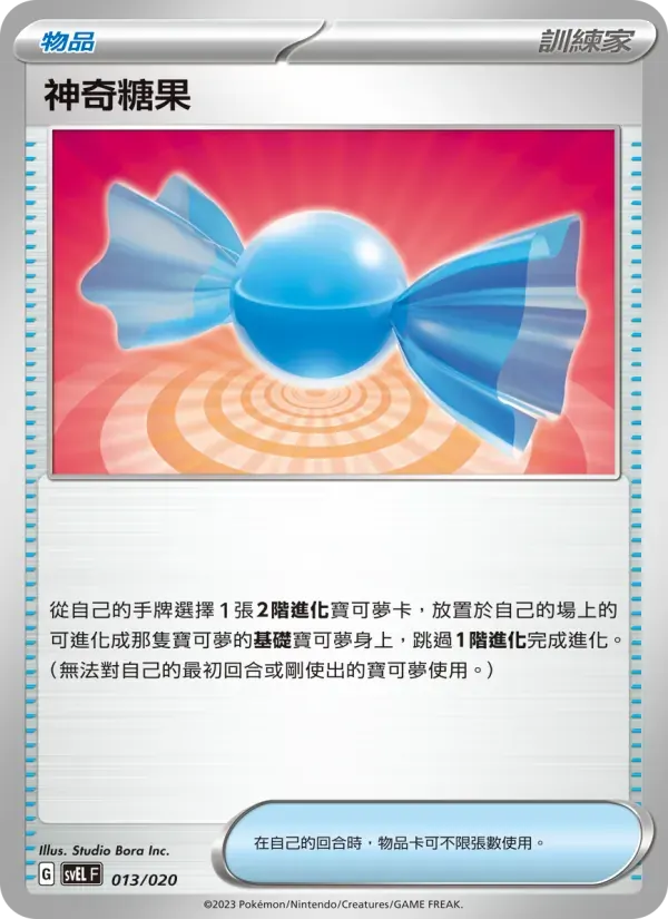 神奇糖果 — SVEL 13 Chinese Pokémon card