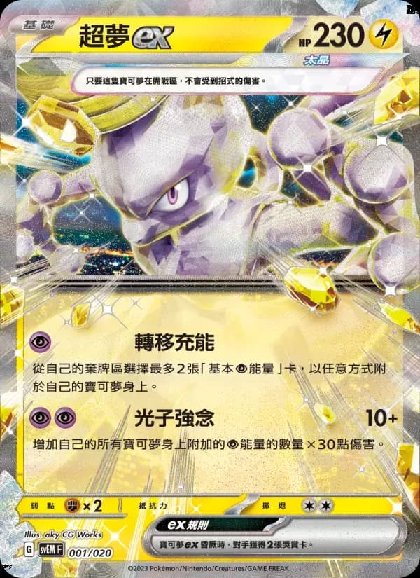 超夢ex — SVEM 1 Chinese Pokémon card