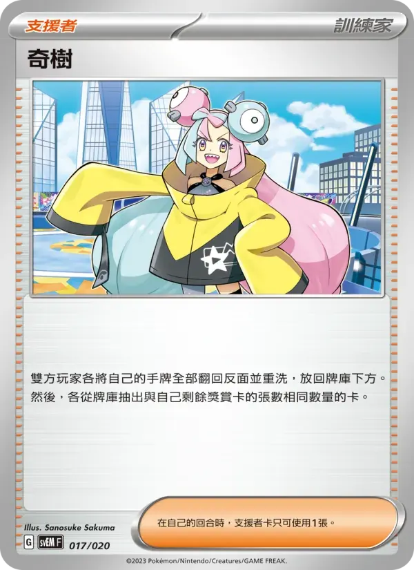 奇樹 — SVEM 17 Chinese Pokémon card