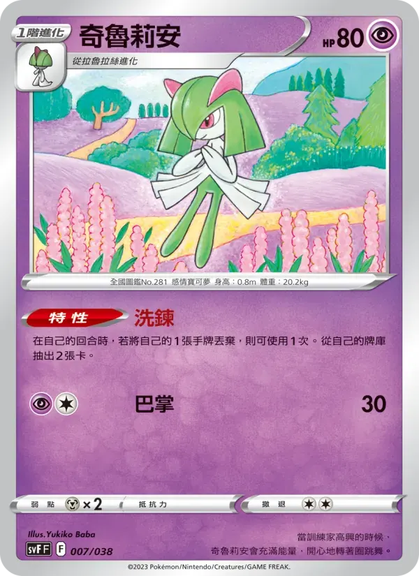 奇魯莉安 — SVF 7 Chinese Pokémon card