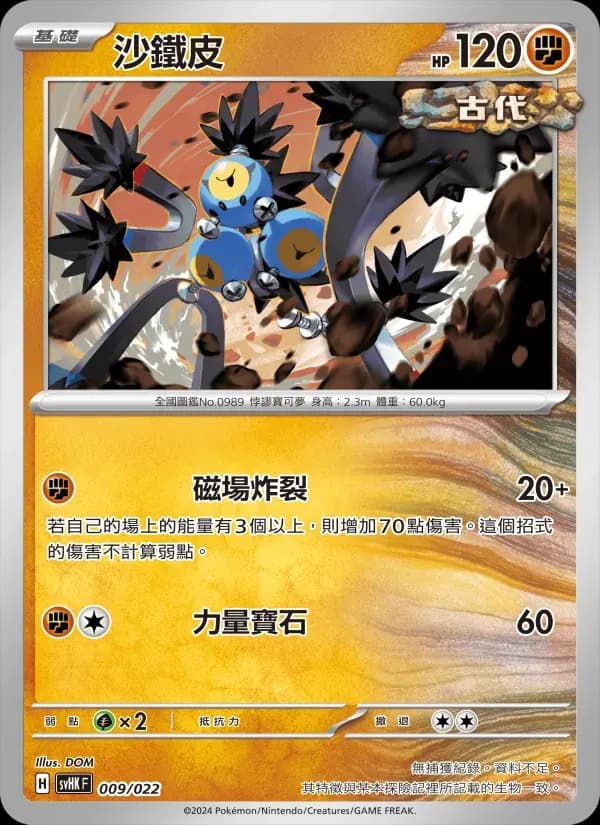 沙鐵皮 — SVHK 9 Chinese Pokémon card