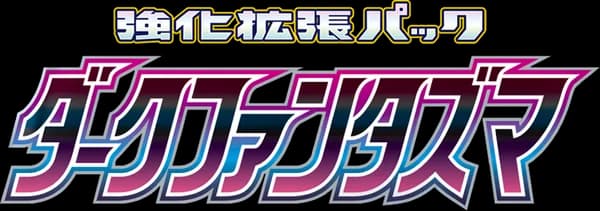 ダークファンタズマ set logo