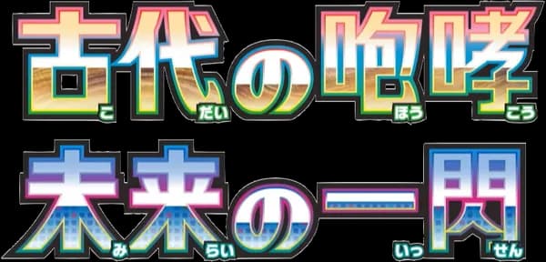 未来の一閃 set logo