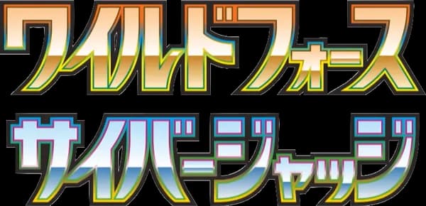 サイバージャッジ set logo
