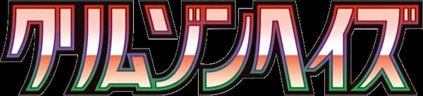 クリムゾンヘイズ set logo